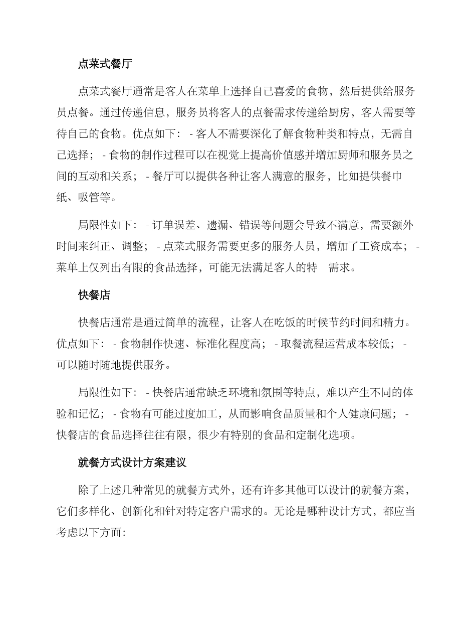 就餐方式设计方案_第2页