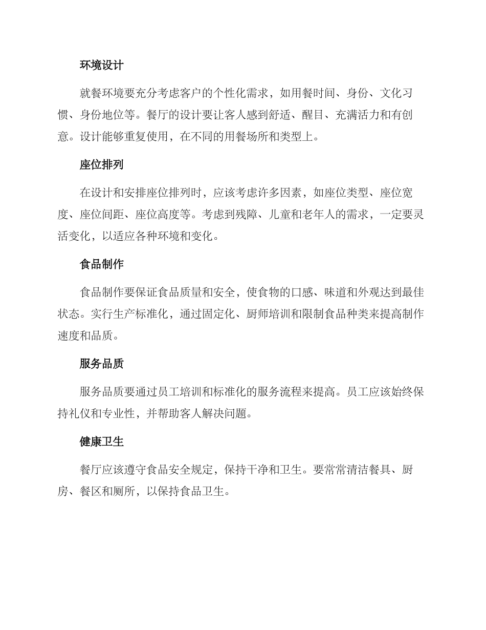 就餐方式设计方案_第3页