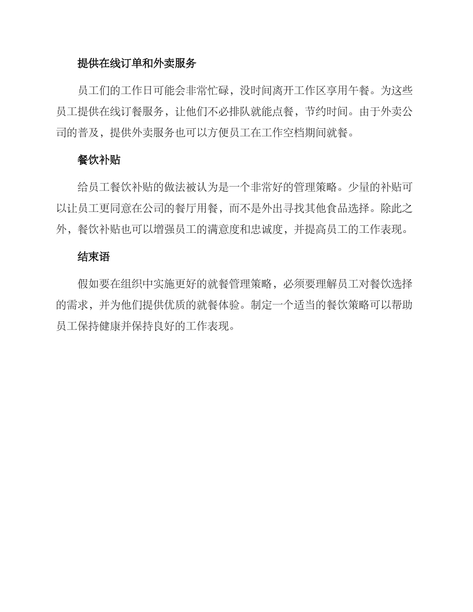 就餐管理策略方案_第2页