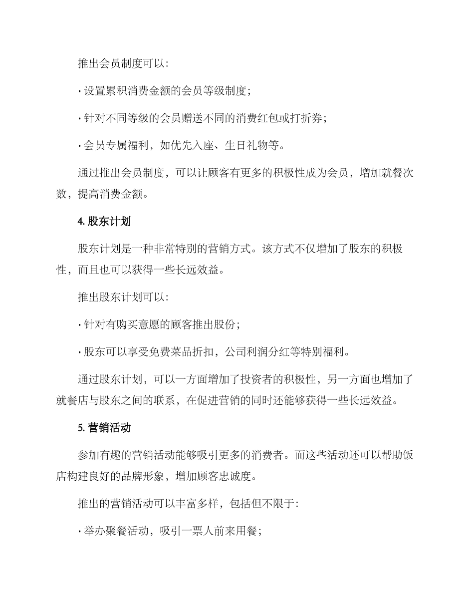 就餐营销方案_第2页