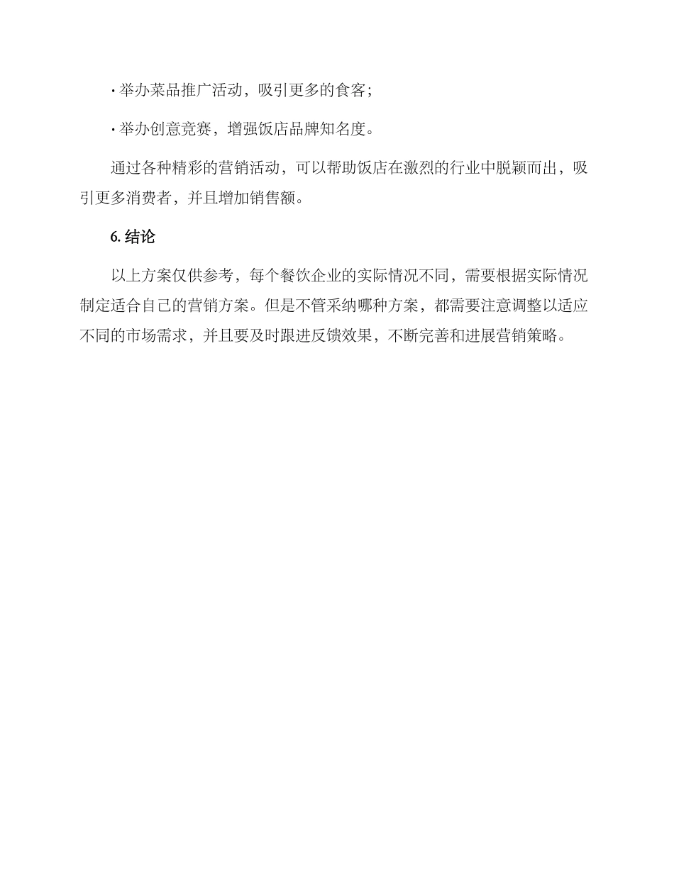就餐营销方案_第3页
