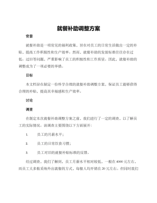 就餐补助调整方案