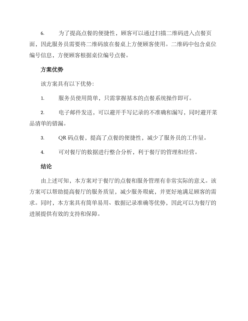 就餐记录方案_第2页