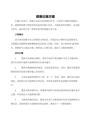 就餐记录方案