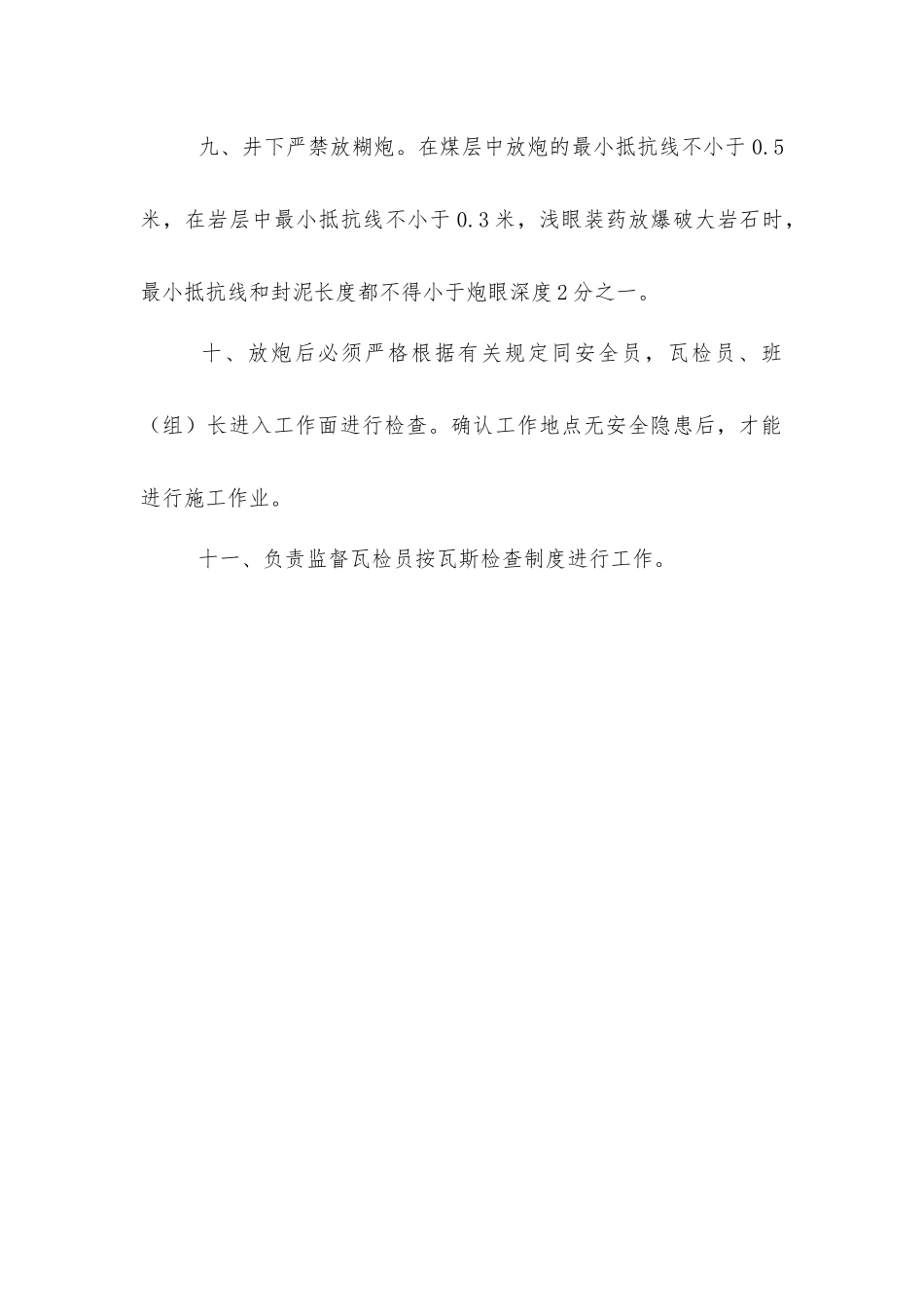 尹家冲煤矿爆破员安全生产责任制_第2页