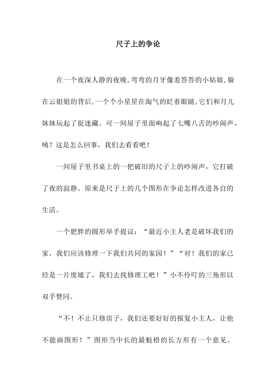 尺子上的争论_第1页