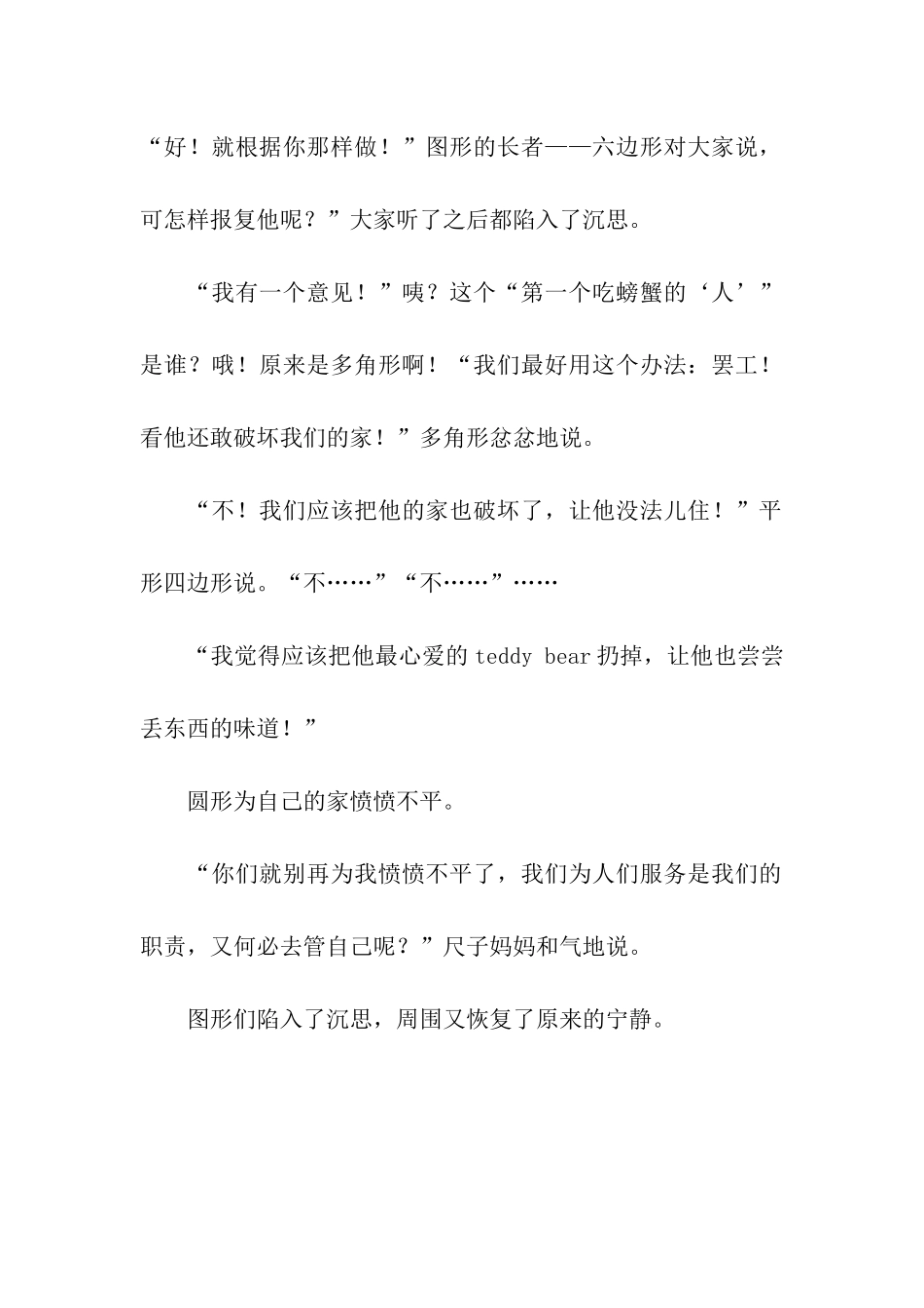 尺子上的争论_第2页