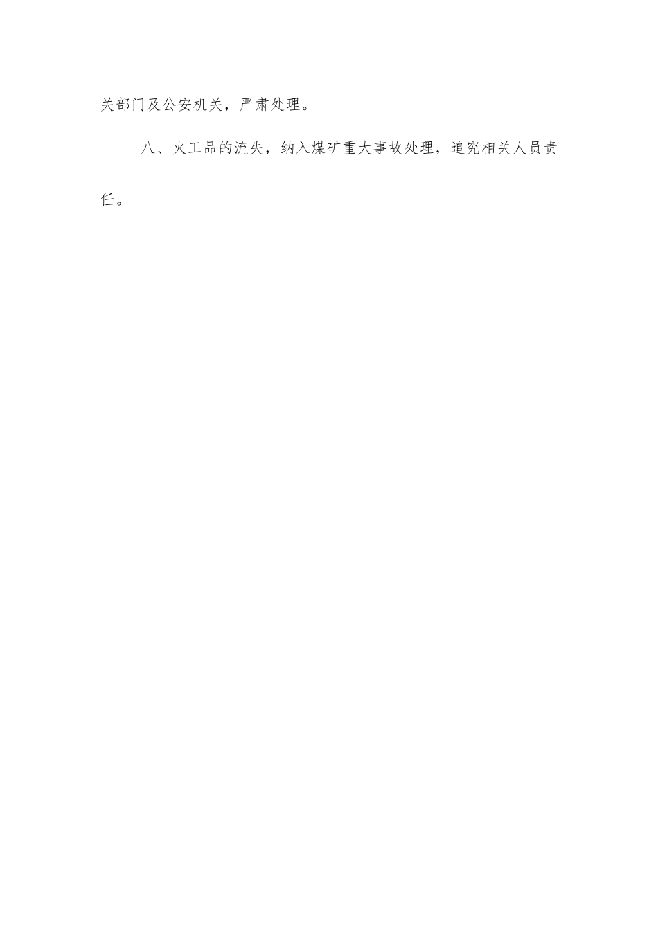 尹家冲煤矿炸药库岗位工作安全生产责任制_第2页