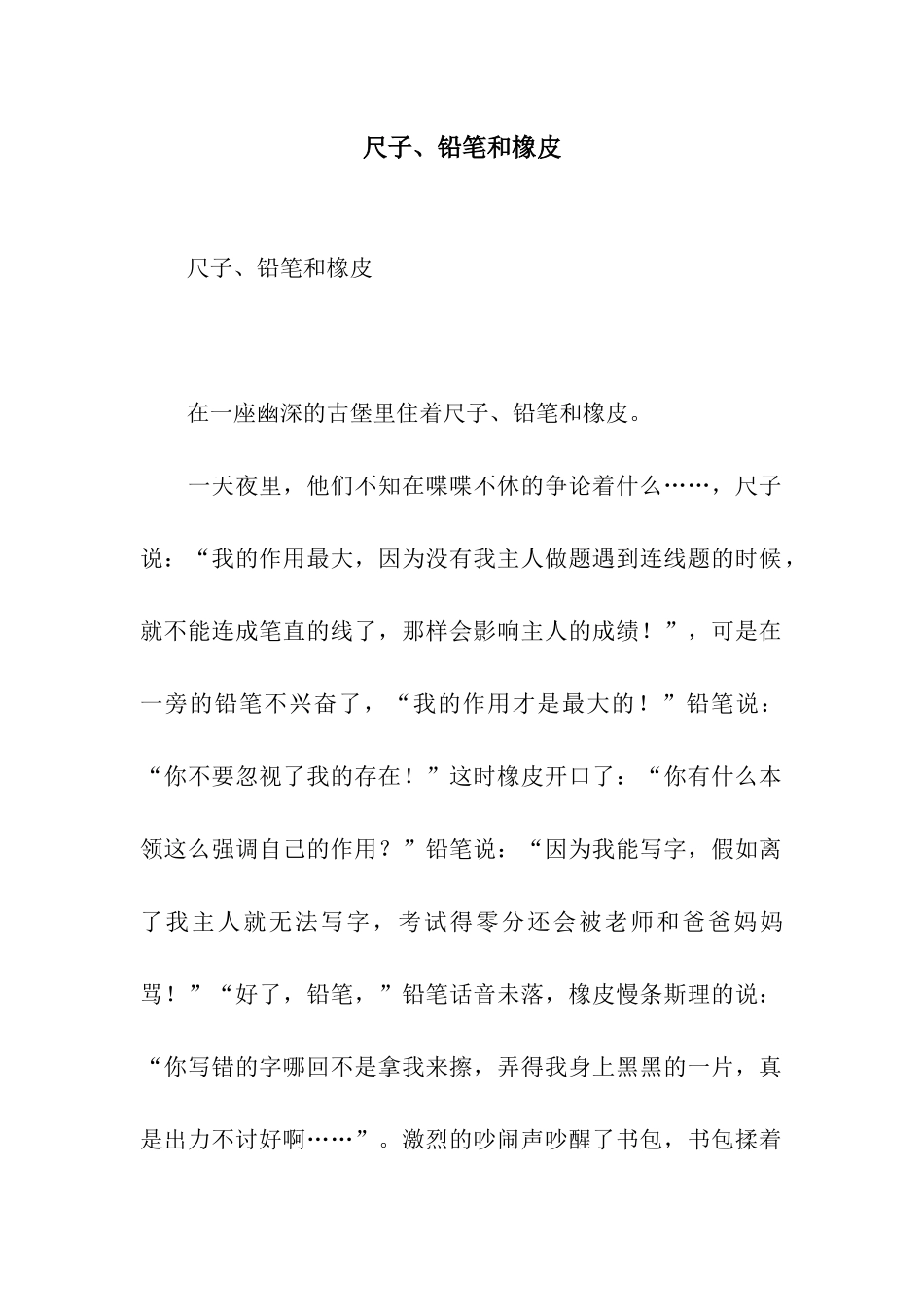 尺子、铅笔和橡皮_第1页