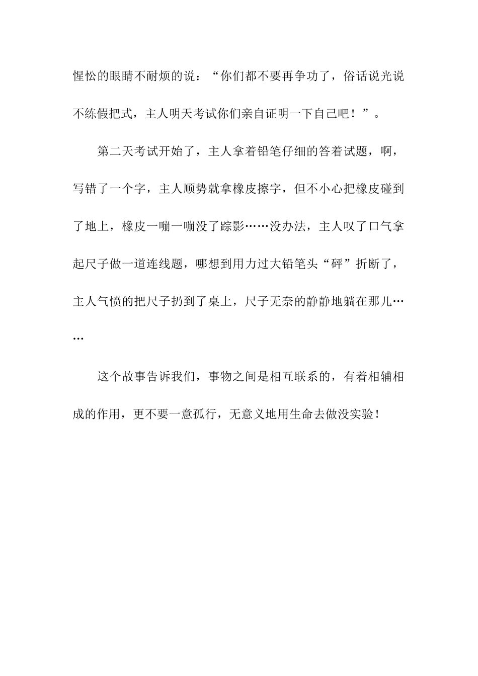 尺子、铅笔和橡皮_第2页