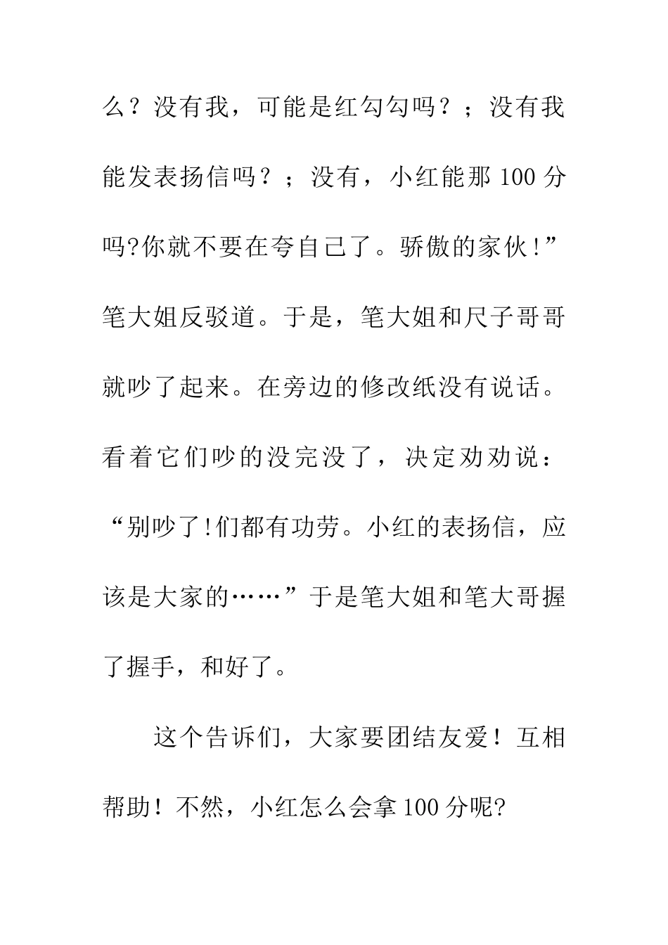 尺子和笔的吵争_第2页