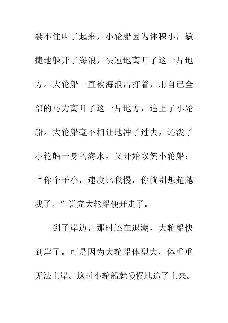 尺有所短寸有所长_第2页