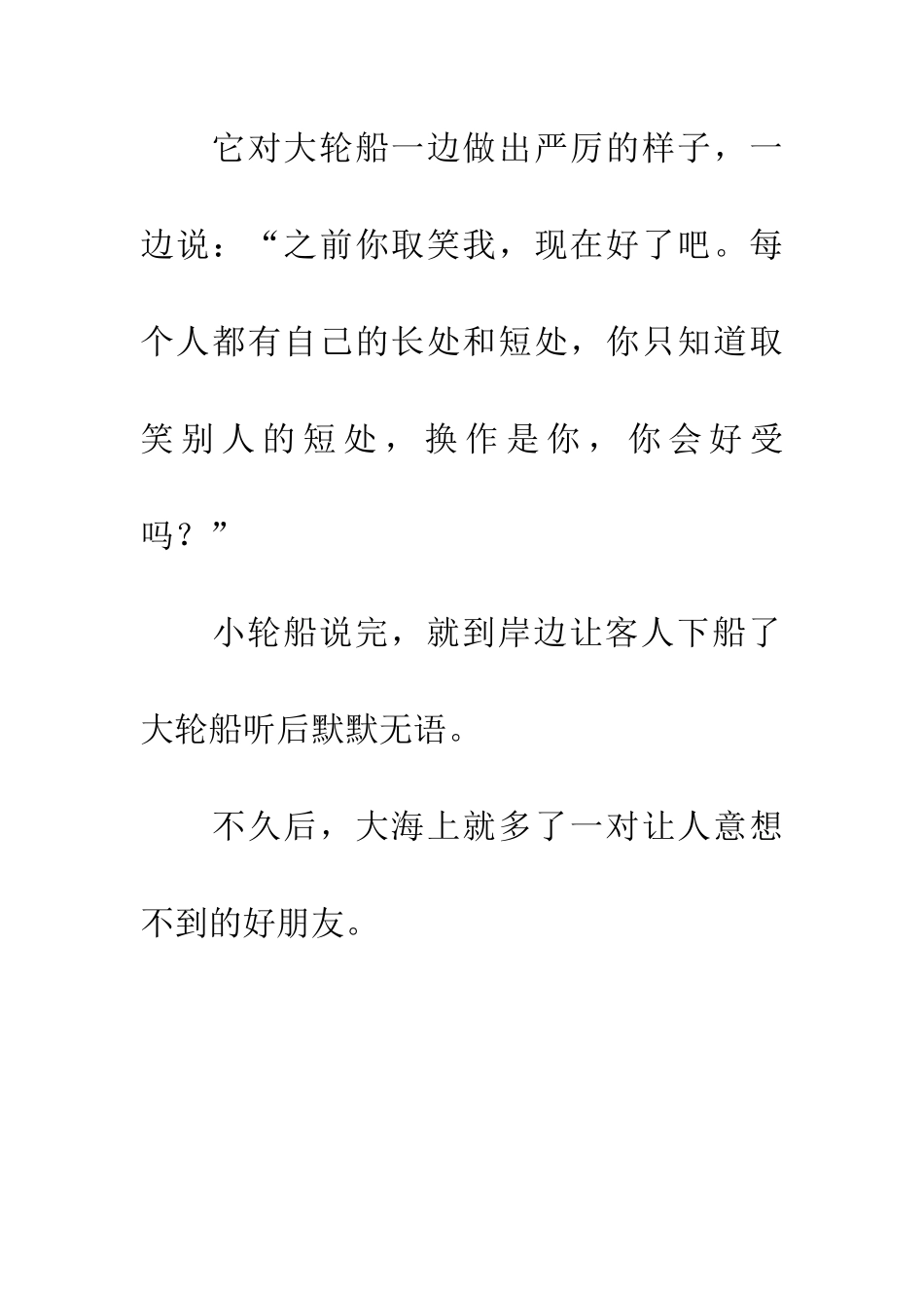 尺有所短寸有所长_第3页