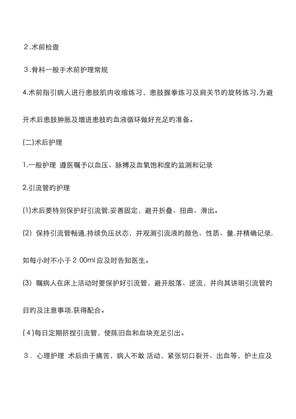 尺桡骨骨折护理常规_第2页