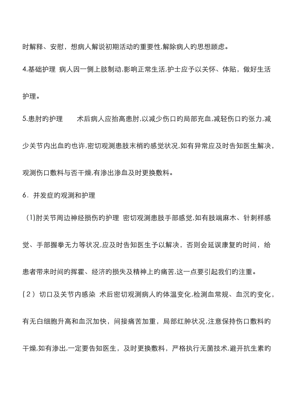 尺桡骨骨折护理常规_第3页