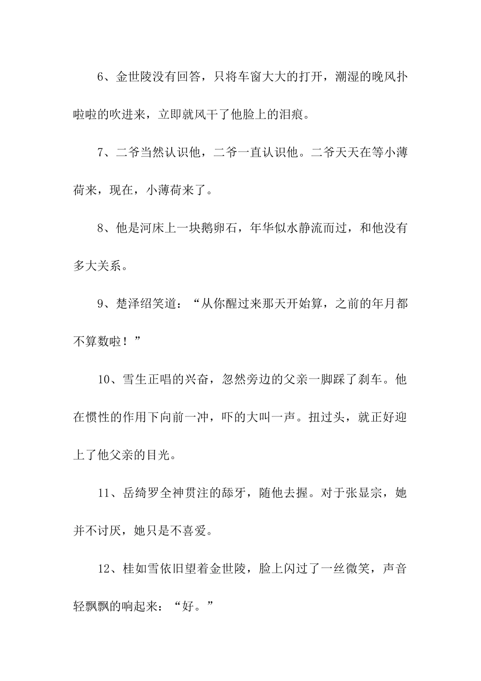 尼罗经典语录_第2页