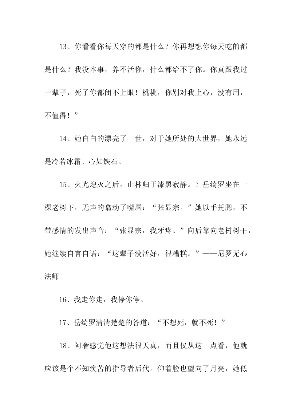 尼罗经典语录_第3页