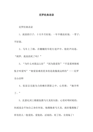 尼罗经典语录