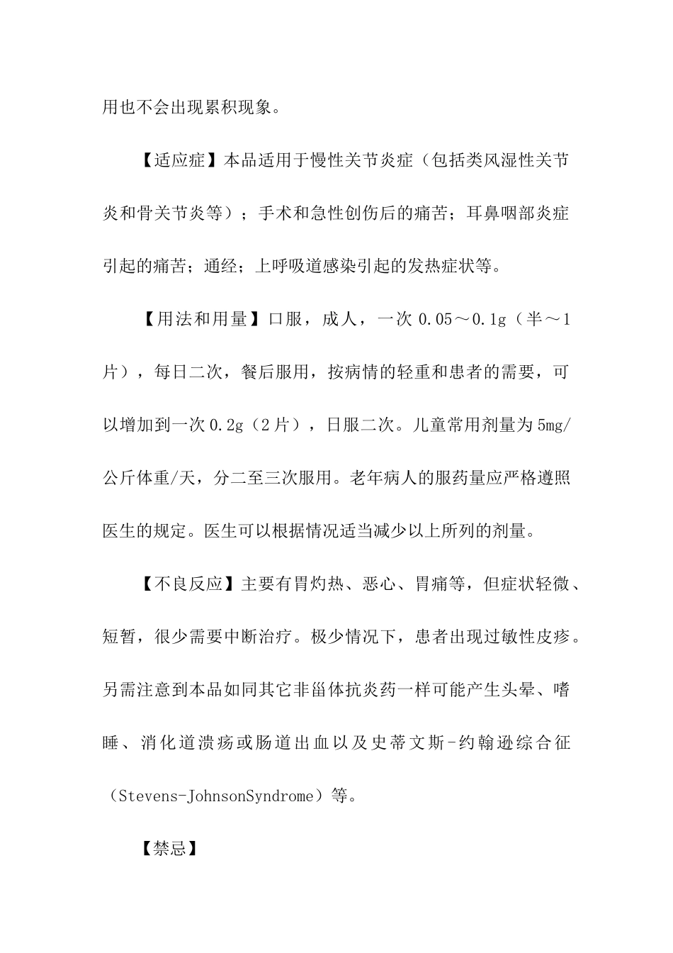 尼美舒利片功效与反应说明书-说明书-_第2页