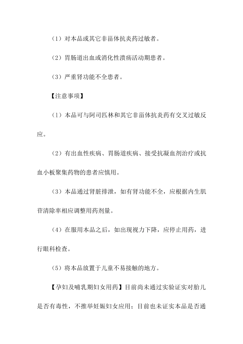 尼美舒利片功效与反应说明书-说明书-_第3页