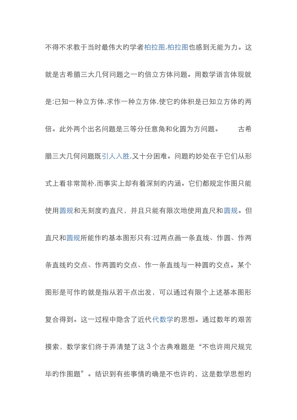 尺规作图三大几何难题_第2页