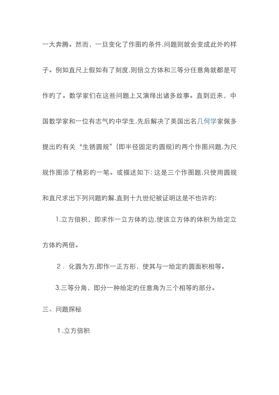 尺规作图三大几何难题_第3页