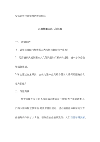 尺规作图三大几何难题