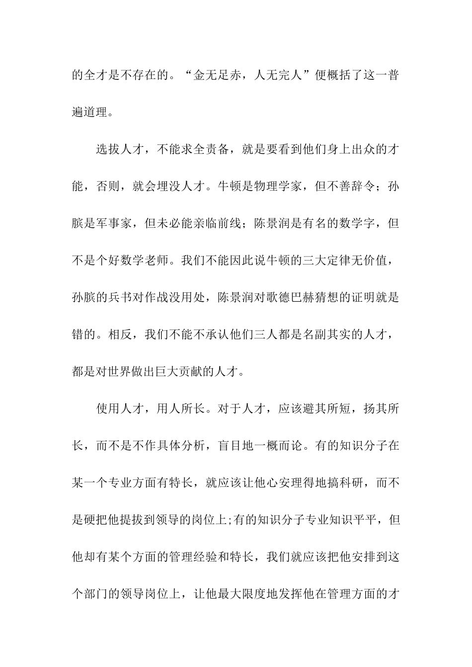 尺有所短-寸有所长_第2页