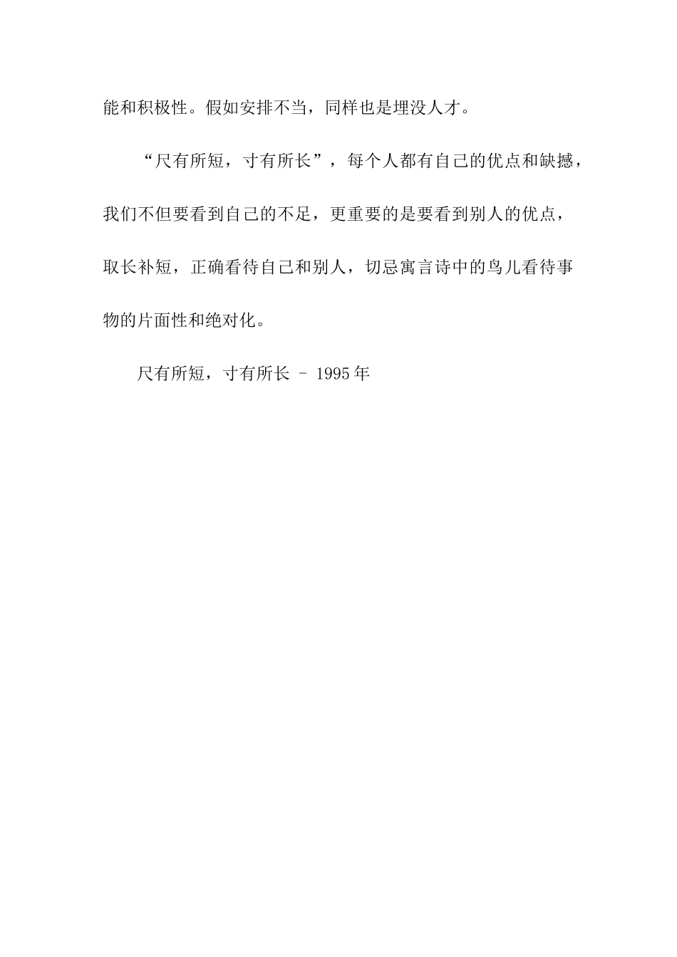 尺有所短-寸有所长_第3页