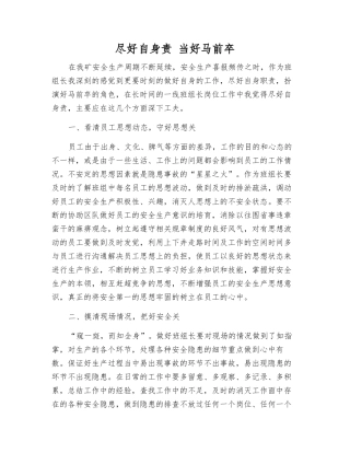 尽好自身责-当好马前卒