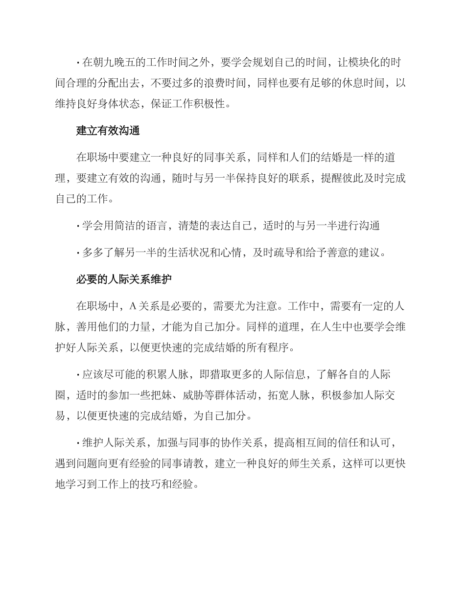 尽快结婚工作方案_第2页
