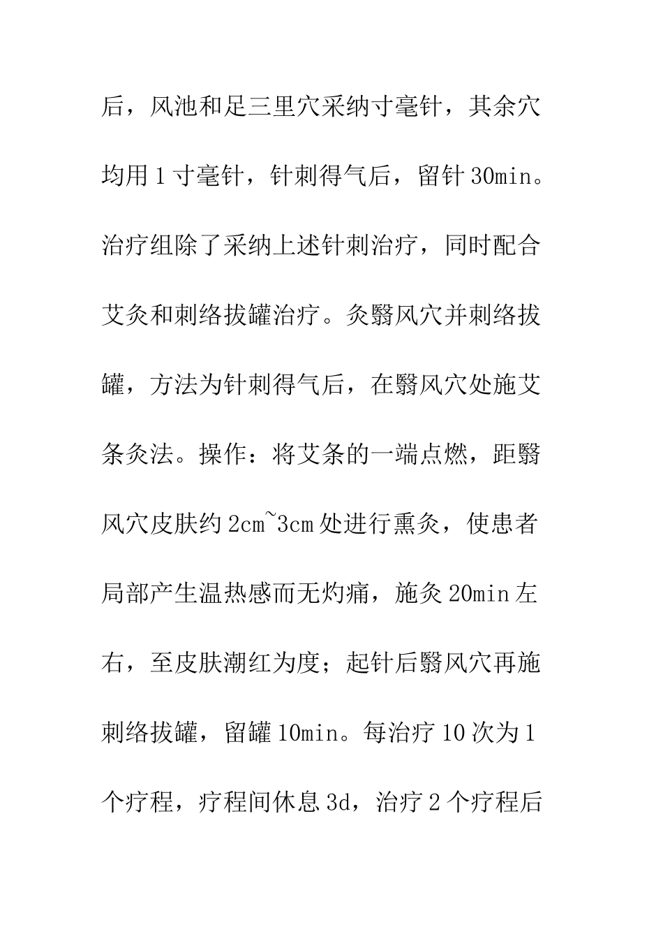 尽早针刺治疗以促进面神经炎症的消退_第3页