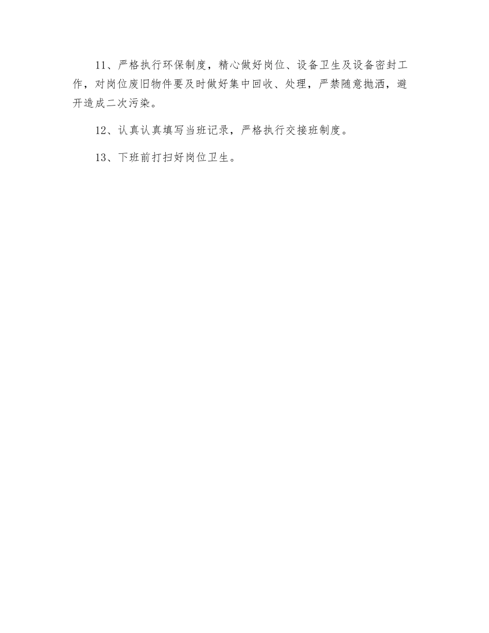 尾吸风机安全规章制度_第2页