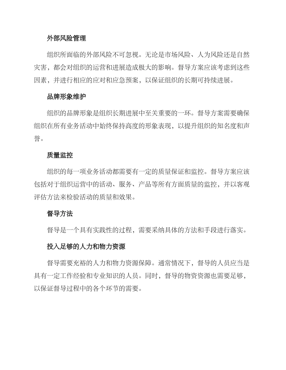尽职尽责督导方案_第2页
