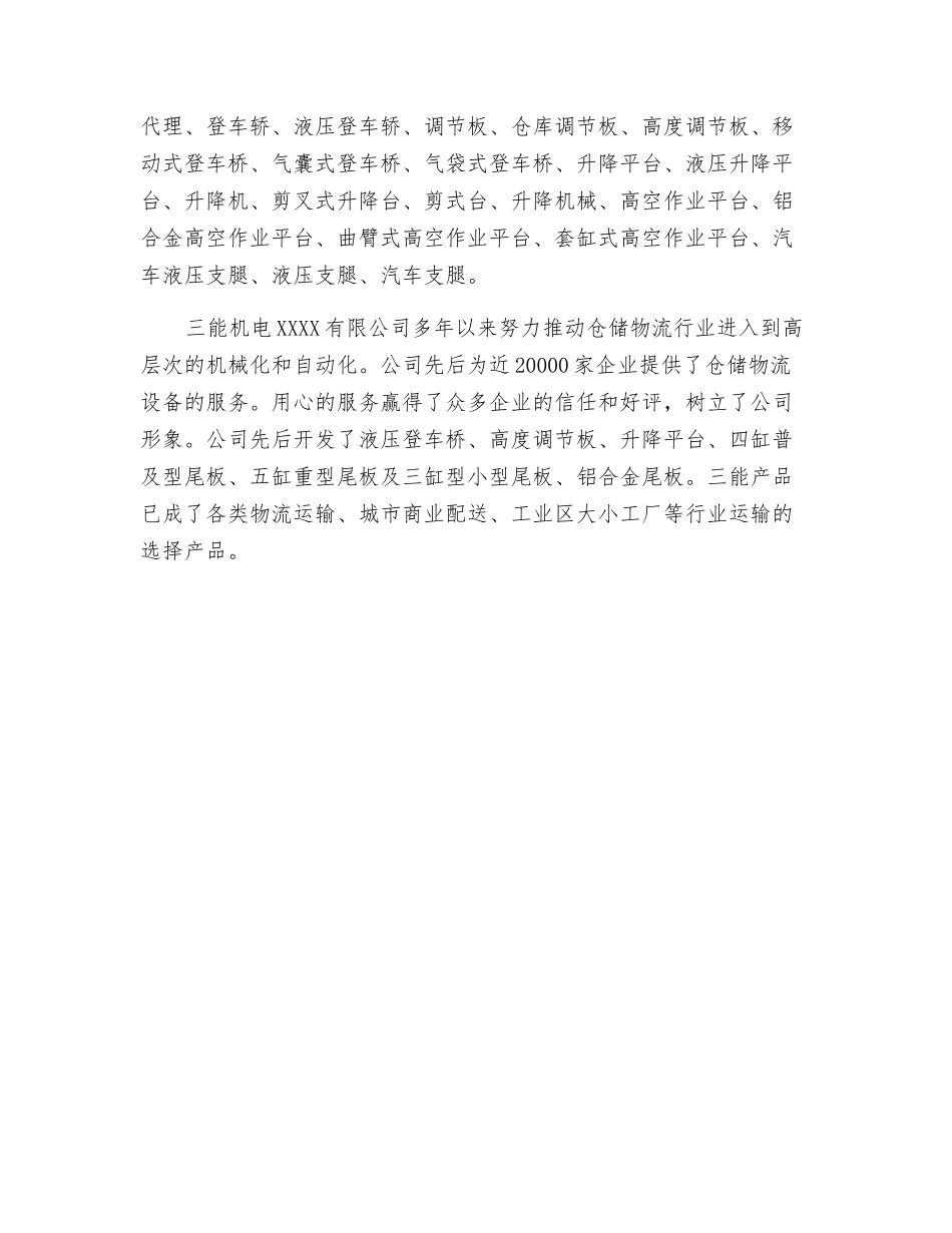 尾板加盟尾板操作安全常识_第2页