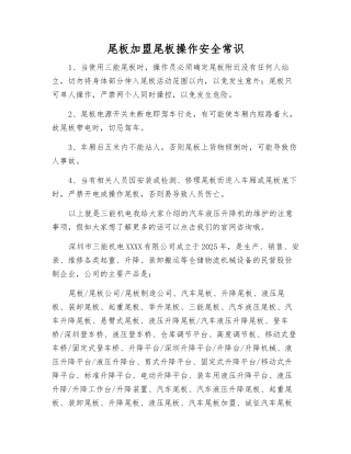 尾板加盟尾板操作安全常识