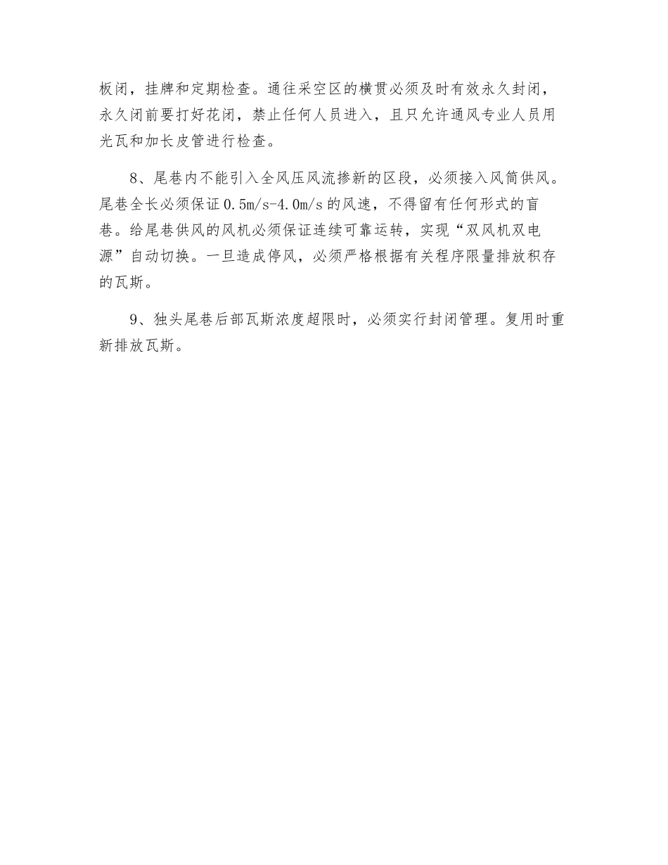 尾巷的通风瓦斯管理_第2页