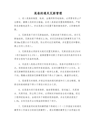 尾巷的通风瓦斯管理