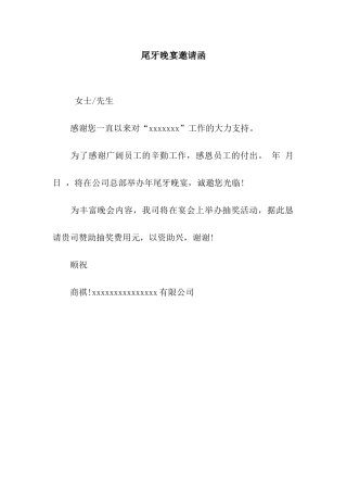 尾牙晚宴邀请函