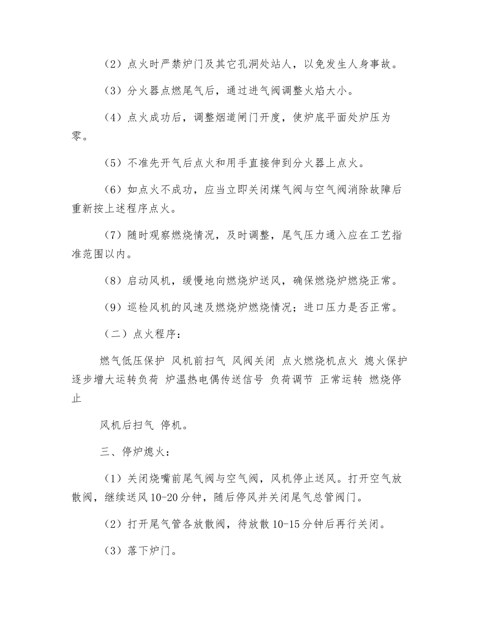 尾气燃烧炉安全操作规程_第2页