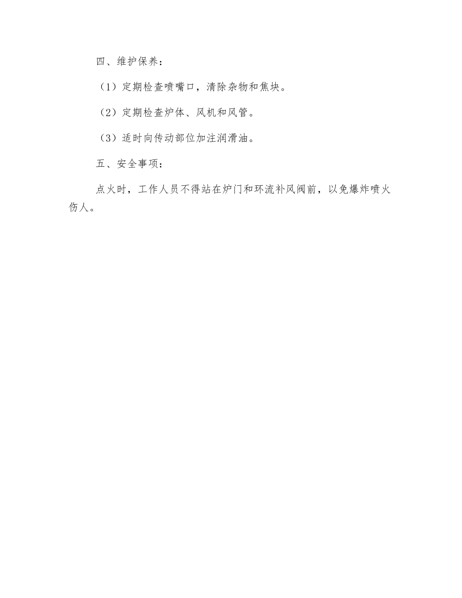 尾气燃烧炉安全操作规程_第3页