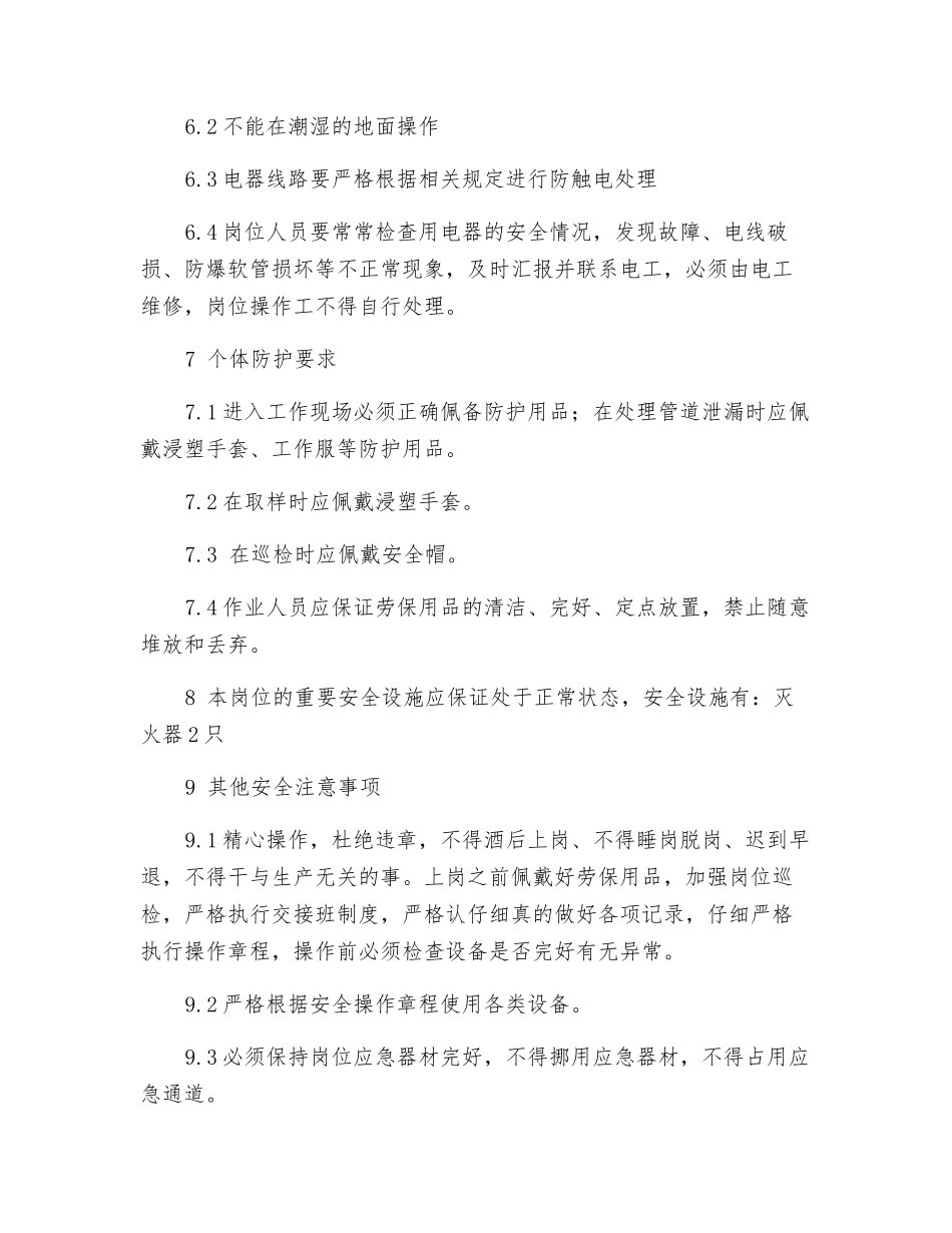 尾水岗位安全操作规程_第2页