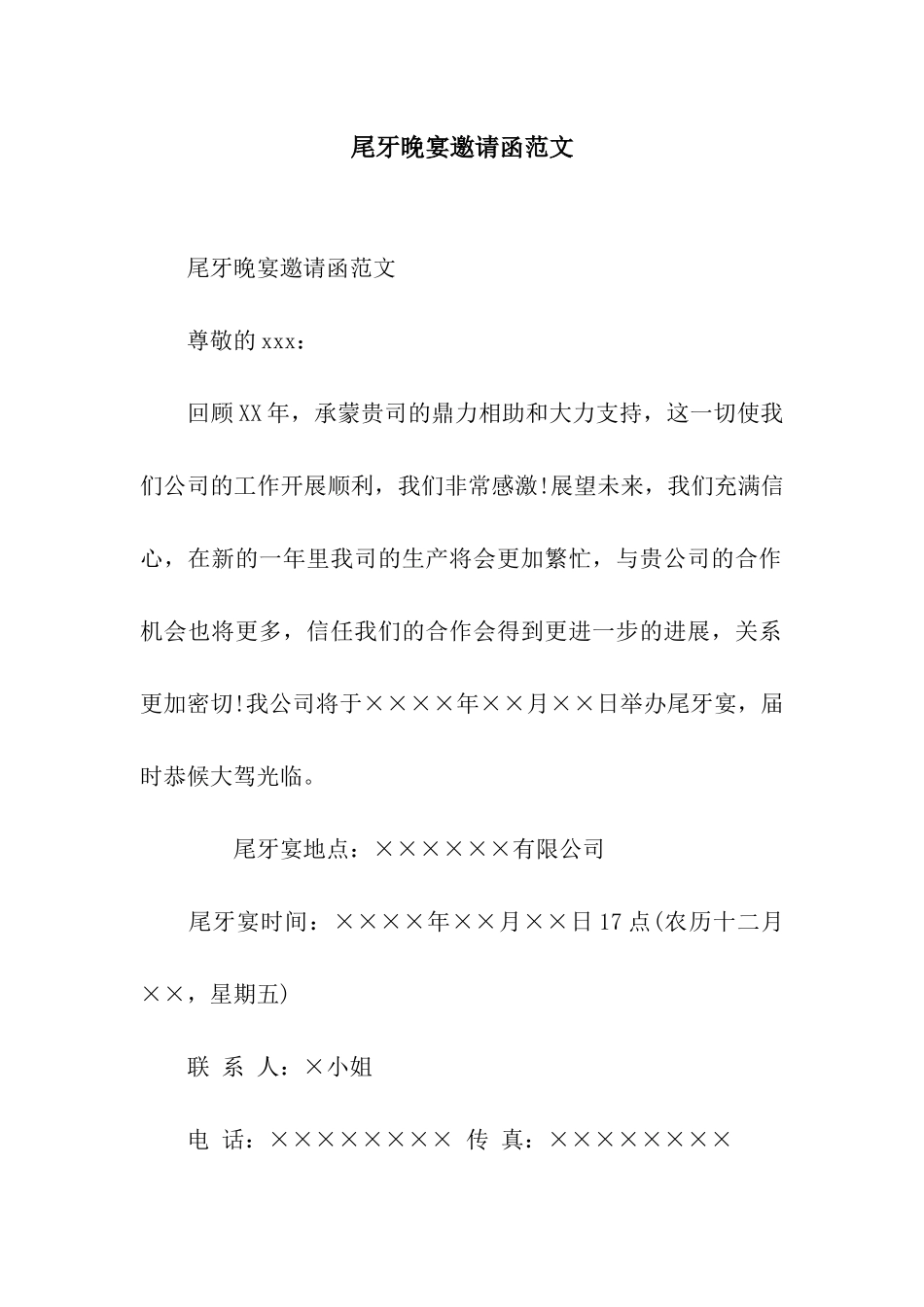 尾牙晚宴邀请函范文_第1页