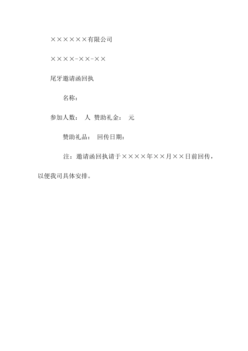尾牙晚宴邀请函范文_第2页