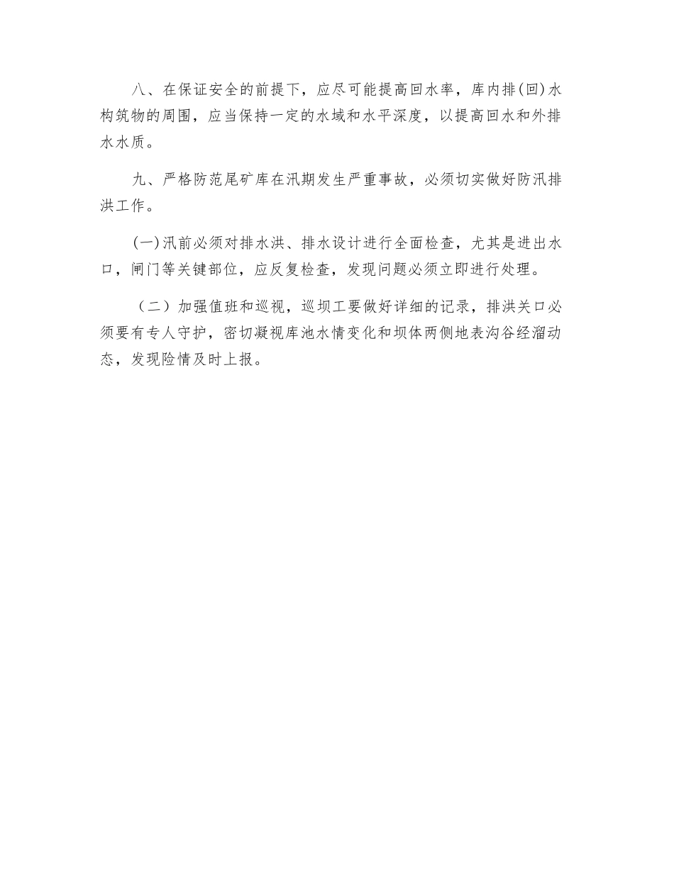 尾矿坝维护安全管理作业指导_第2页