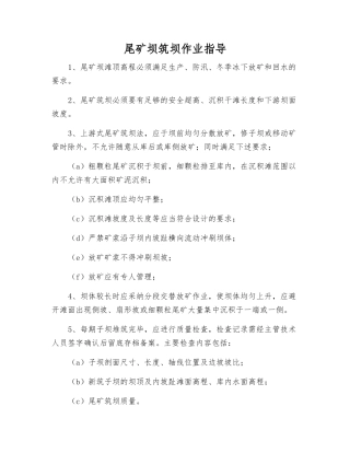 尾矿坝筑坝作业指导