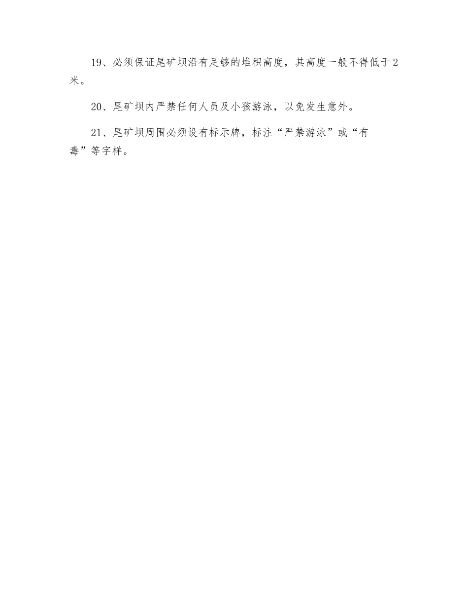 尾矿坝工安全技术操作规程_第3页