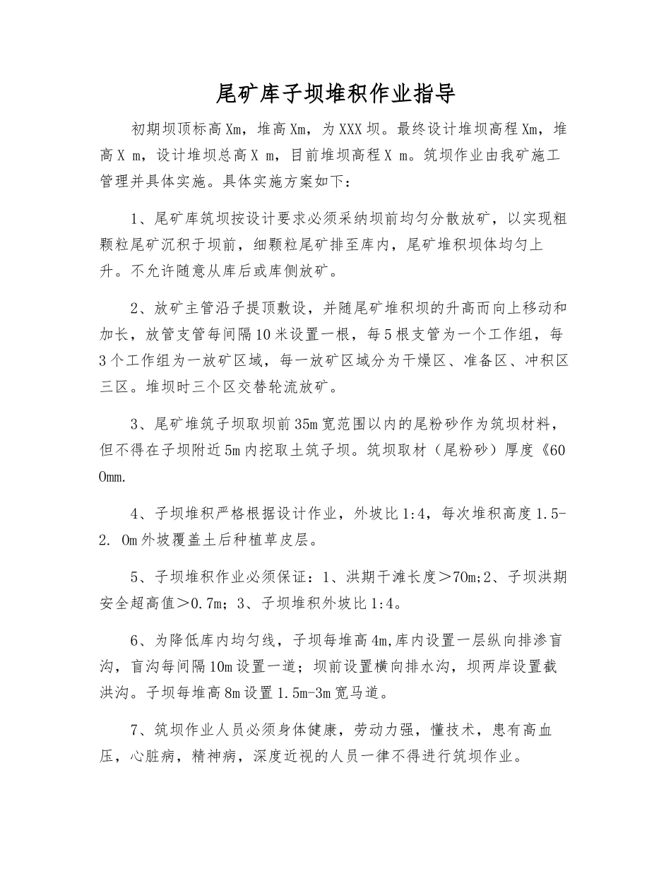 尾矿库子坝堆积作业指导_第1页