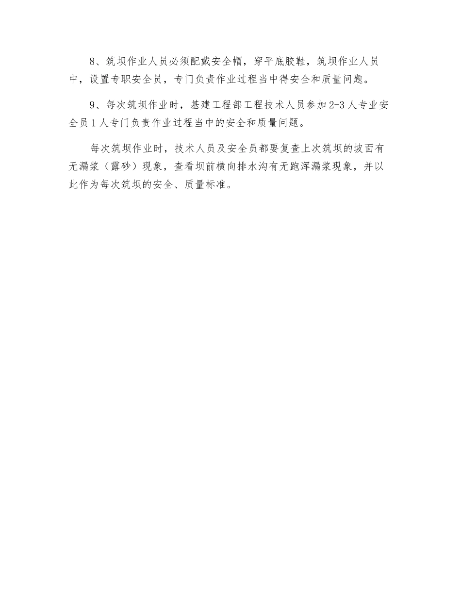 尾矿库子坝堆积作业指导_第2页