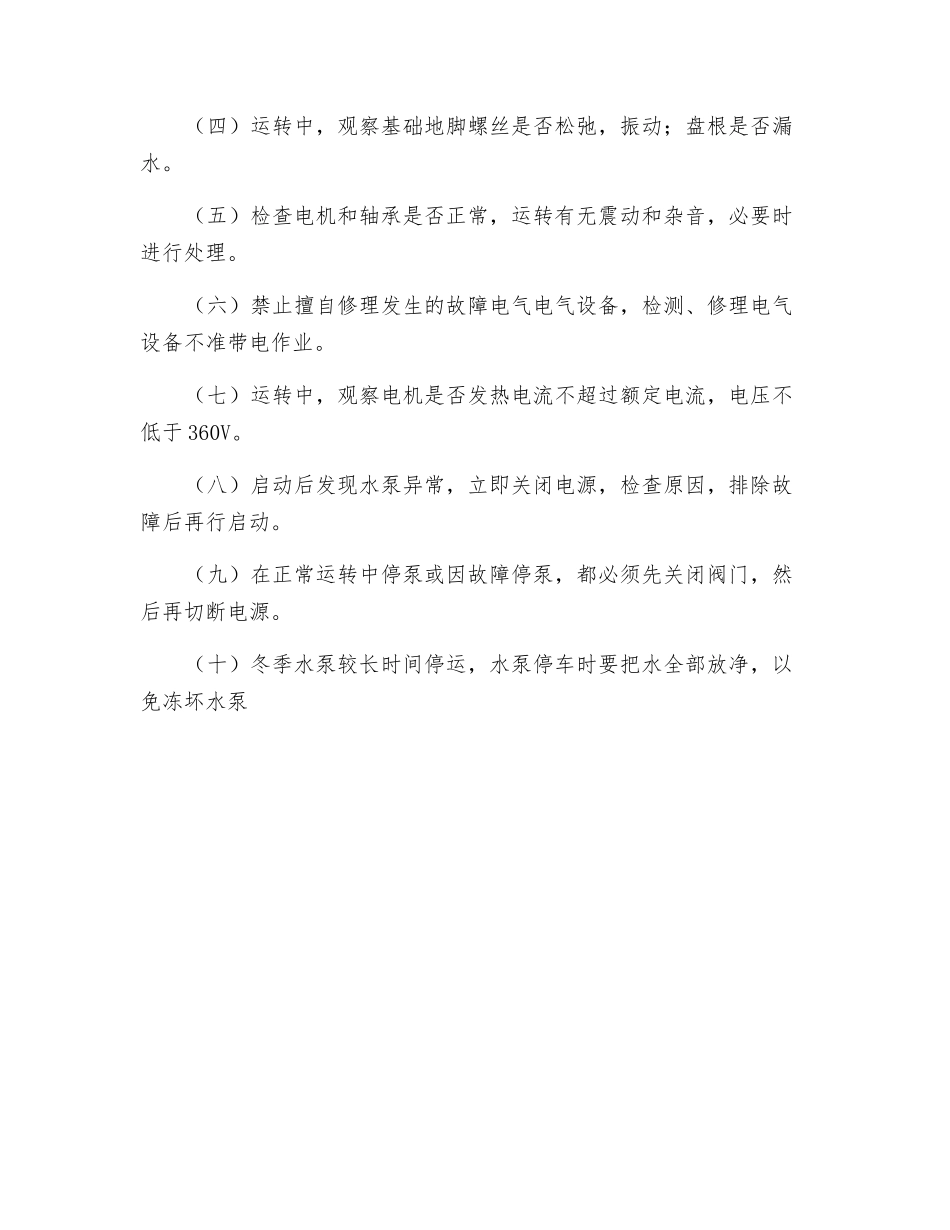 尾矿库回水泵工操作规程_第2页